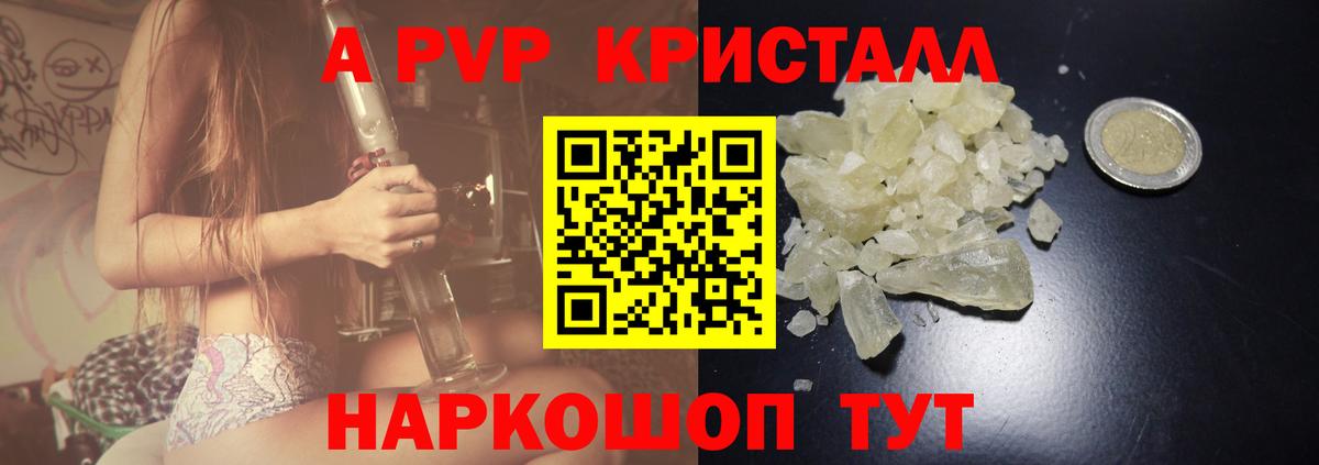 А ПВП Crystall Когалым