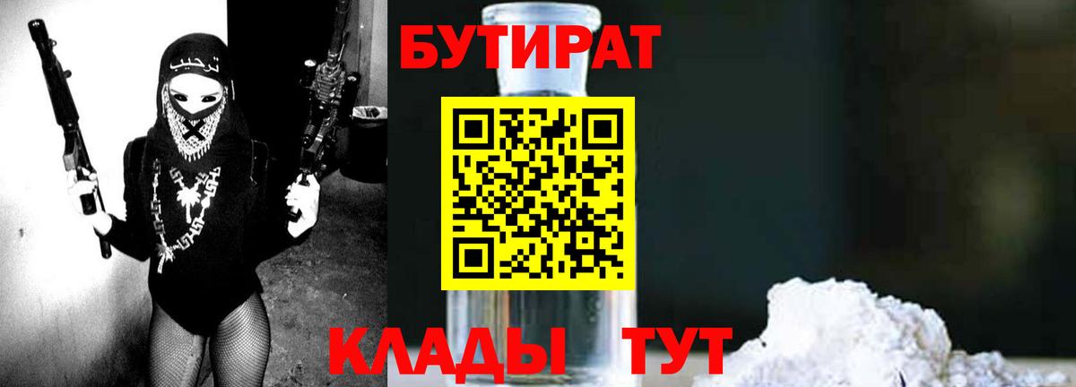 Когалым  Бутират 99%  Вход с VPN 