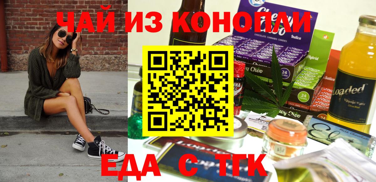 Еда ТГК марихуана  Вход с VPN  Когалым 
