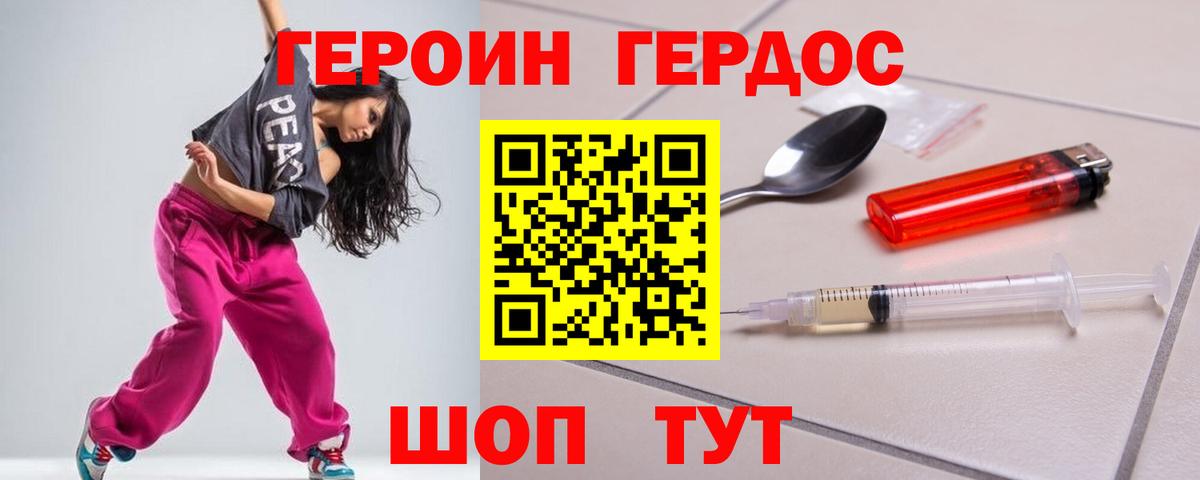 ГЕРОИН герыч Когалым