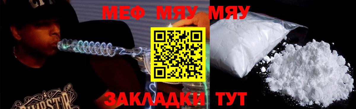 МЯУ-МЯУ мяу мяу  МЕФ мяу мяу  Вход с VPN  Когалым 